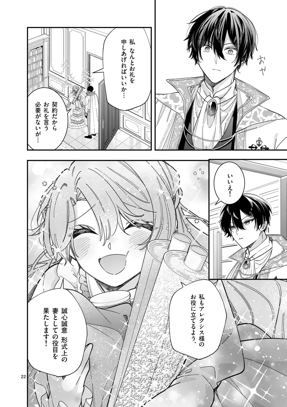 Ohariko Reijou to Koori no Hakushaku no Shiroi Kekkon - Chapter 2.2 - Page 5